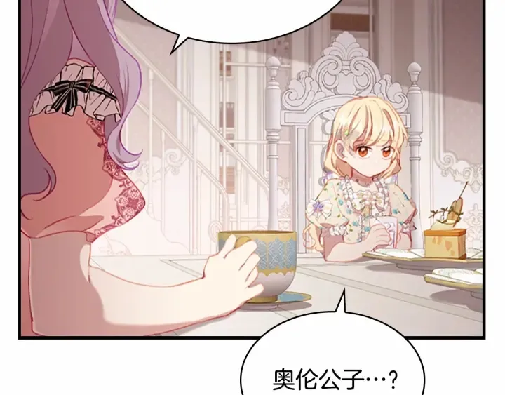 第70话 谈婚论嫁是大忌 第39页