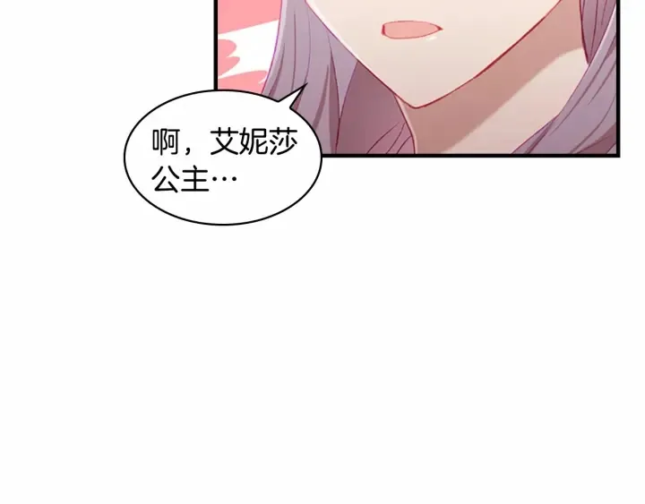 第70话 谈婚论嫁是大忌 第46页