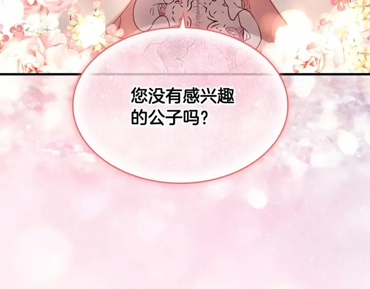 第70话 谈婚论嫁是大忌 第49页