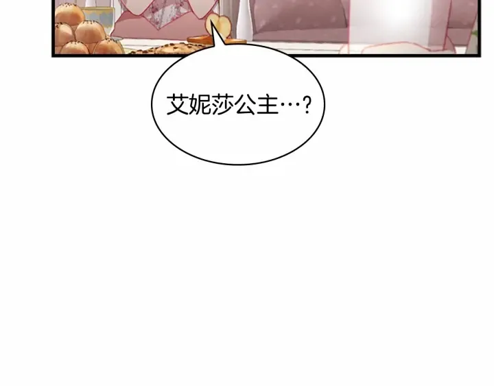 第70话 谈婚论嫁是大忌 第51页