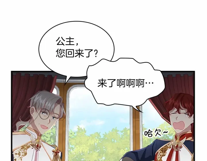 第70话 谈婚论嫁是大忌 第72页