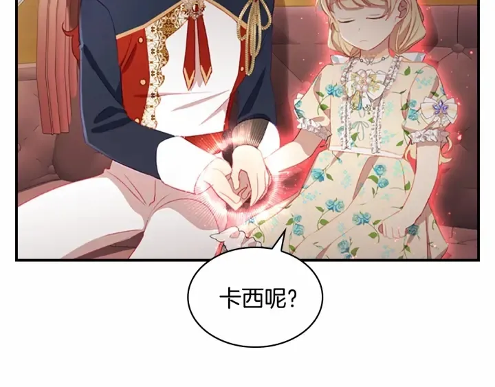 第70话 谈婚论嫁是大忌 第83页