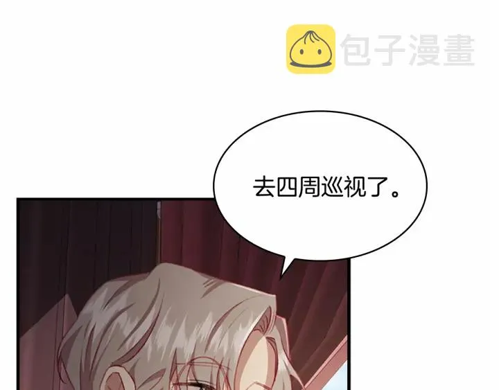第70话 谈婚论嫁是大忌 第85页