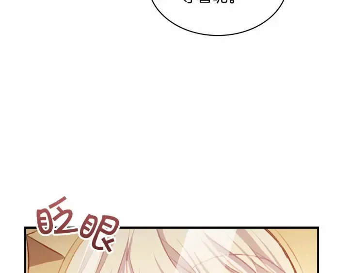 第70话 谈婚论嫁是大忌 第87页