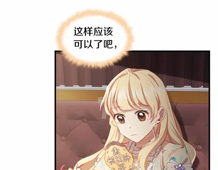 第70话 谈婚论嫁是大忌 第89页