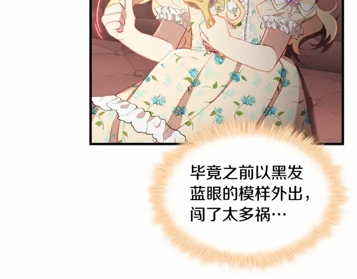 第70话 谈婚论嫁是大忌 第90页