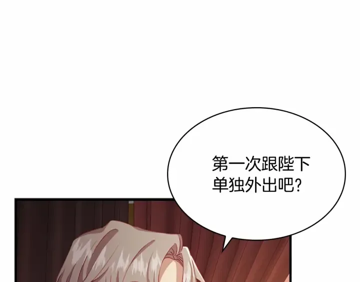 第70话 谈婚论嫁是大忌 第93页