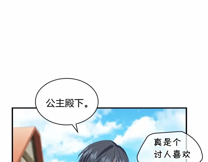 第70话 谈婚论嫁是大忌 第101页