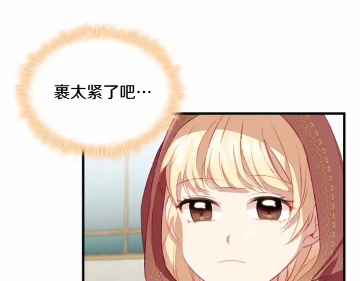 第70话 谈婚论嫁是大忌 第106页