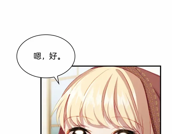 第70话 谈婚论嫁是大忌 第111页