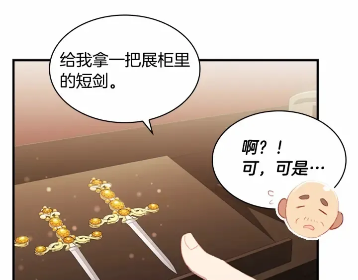 第70话 谈婚论嫁是大忌 第139页