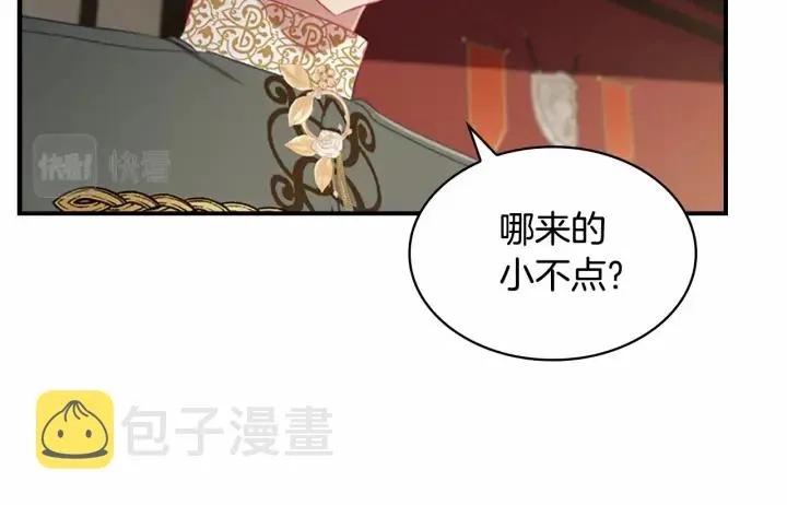 第70话 谈婚论嫁是大忌 第145页