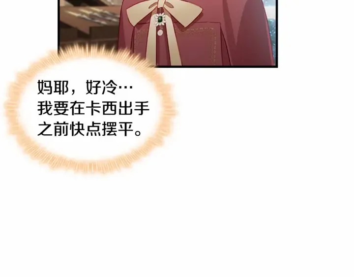 第70话 谈婚论嫁是大忌 第147页