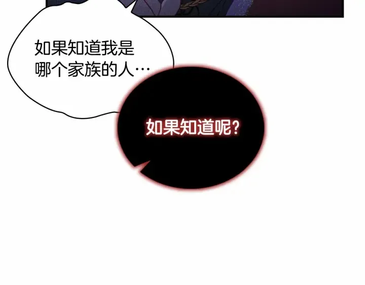 第70话 谈婚论嫁是大忌 第167页