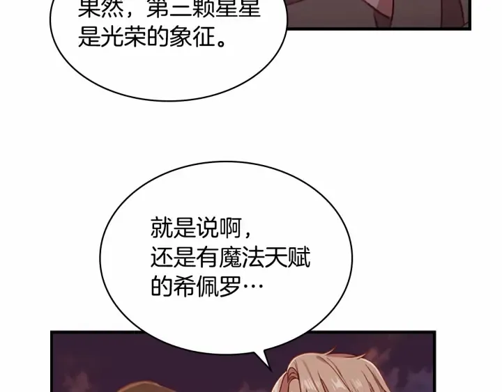 第72话 与爸爸逛夜市 第99页