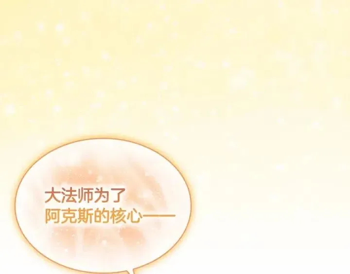 第74话 不要碰公主殿下！ 第42页