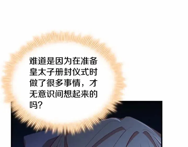 第74话 不要碰公主殿下！ 第67页