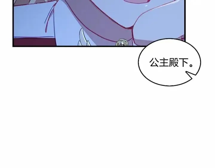 第74话 不要碰公主殿下！ 第69页