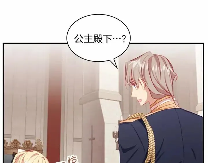 第74话 不要碰公主殿下！ 第70页