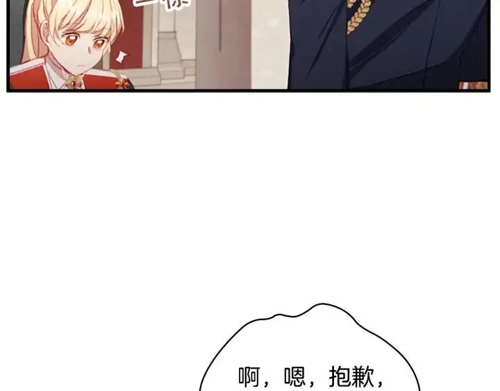 第74话 不要碰公主殿下！ 第71页