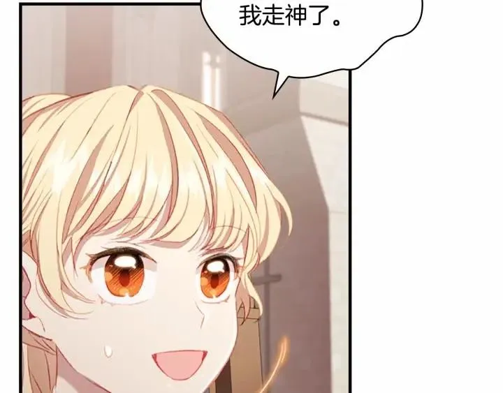 第74话 不要碰公主殿下！ 第72页