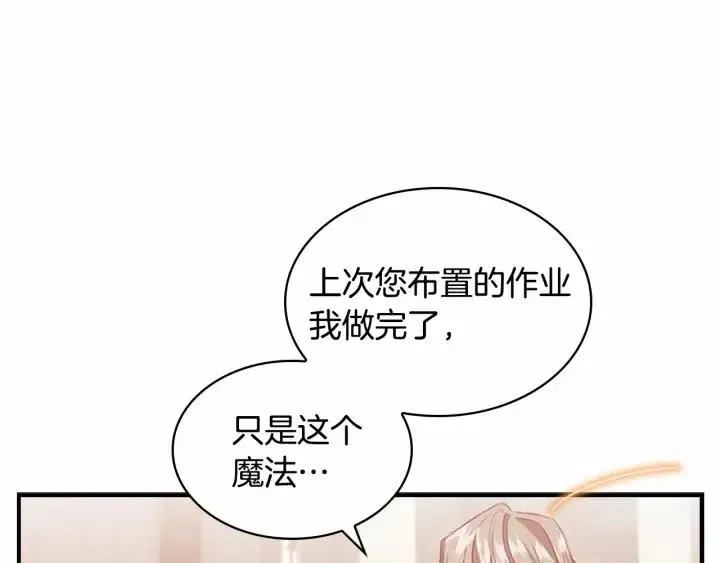 第74话 不要碰公主殿下！ 第75页