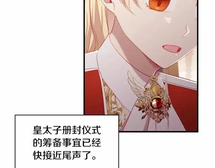第74话 不要碰公主殿下！ 第78页