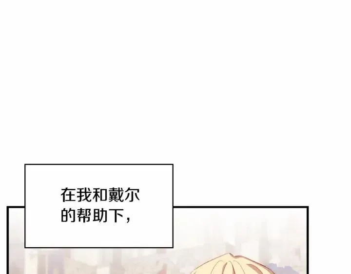 第74话 不要碰公主殿下！ 第83页