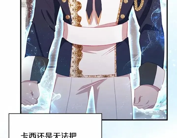 第74话 不要碰公主殿下！ 第88页