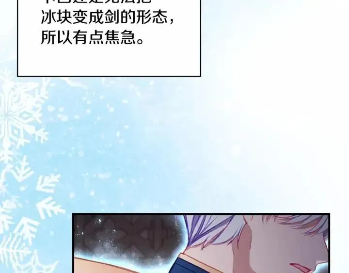 第74话 不要碰公主殿下！ 第89页