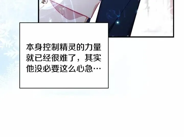 第74话 不要碰公主殿下！ 第91页