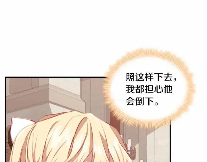 第74话 不要碰公主殿下！ 第92页
