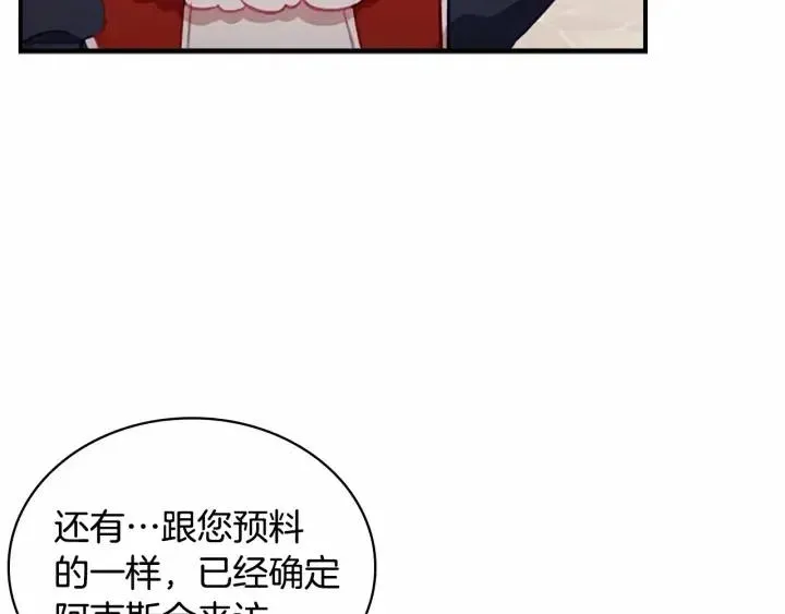 第74话 不要碰公主殿下！ 第94页