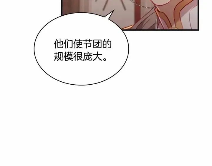 第74话 不要碰公主殿下！ 第98页