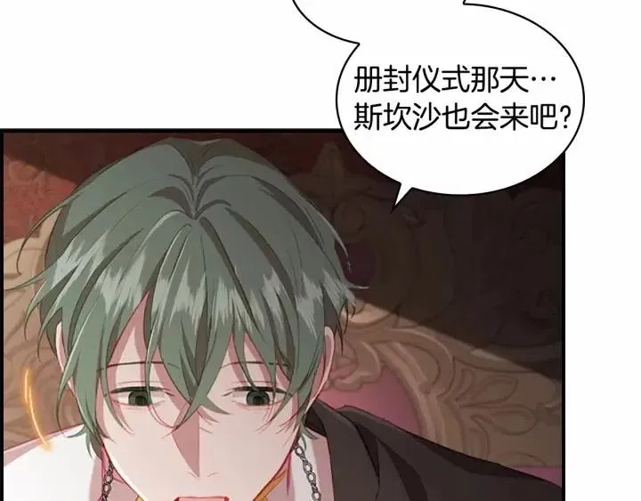 第74话 不要碰公主殿下！ 第112页