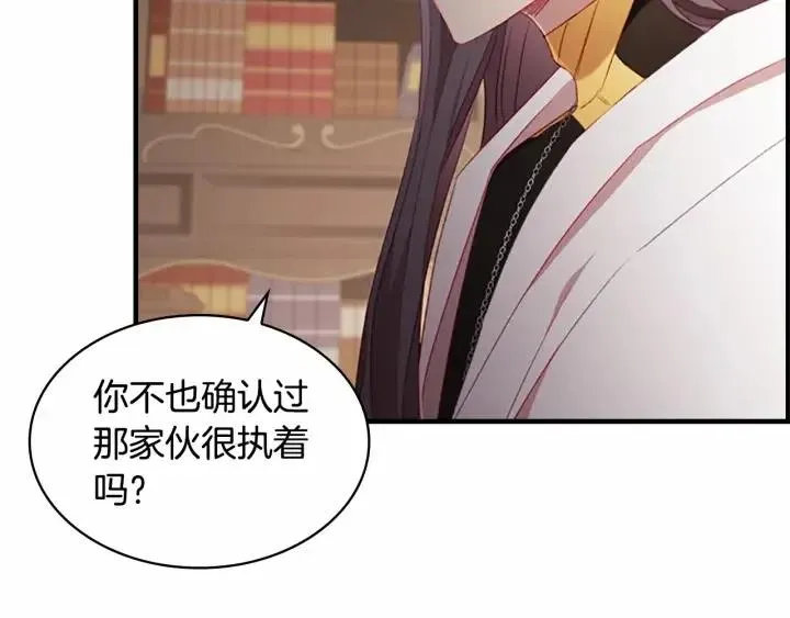 第74话 不要碰公主殿下！ 第115页