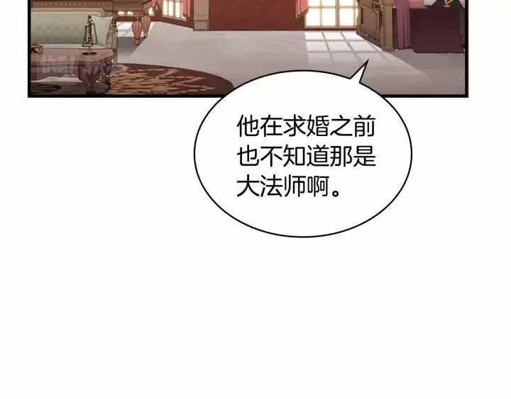 第74话 不要碰公主殿下！ 第118页