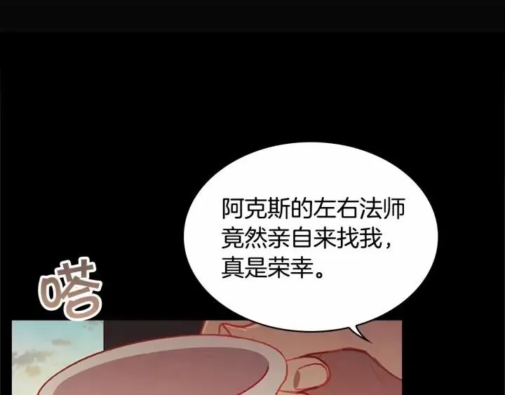 第74话 不要碰公主殿下！ 第123页