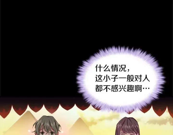 第74话 不要碰公主殿下！ 第139页