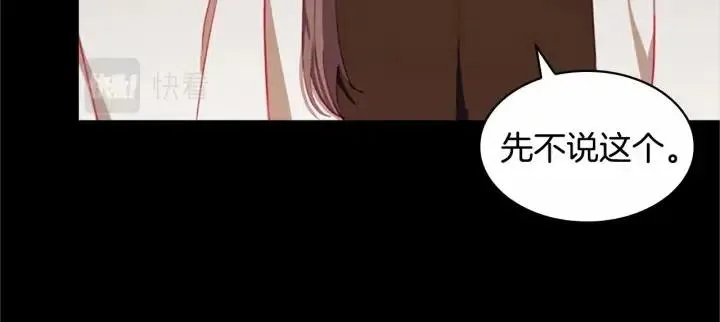 第74话 不要碰公主殿下！ 第144页