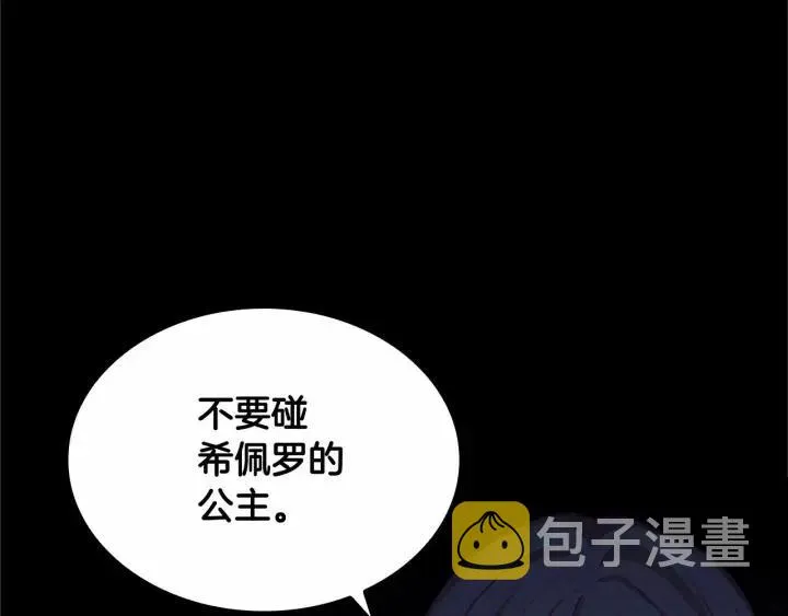 第74话 不要碰公主殿下！ 第150页