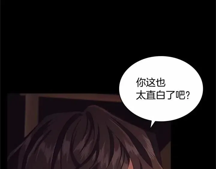 第74话 不要碰公主殿下！ 第153页