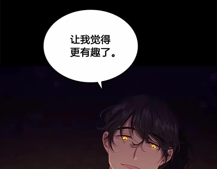 第74话 不要碰公主殿下！ 第165页