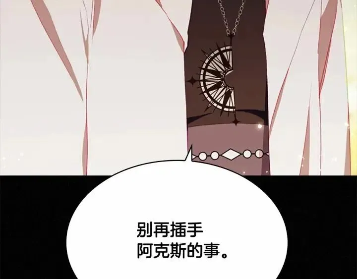 第74话 不要碰公主殿下！ 第177页