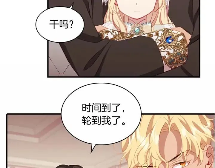 第74话 不要碰公主殿下！ 第195页
