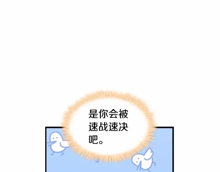 第73话 赢得奖品！ 第8页