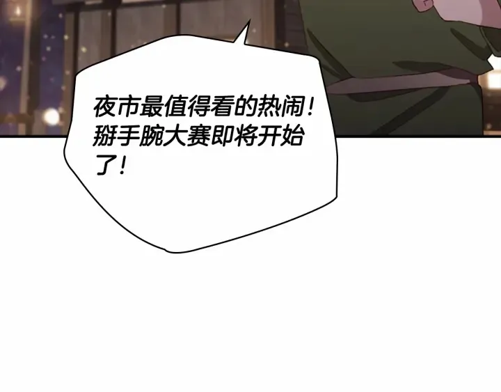 第73话 赢得奖品！ 第27页