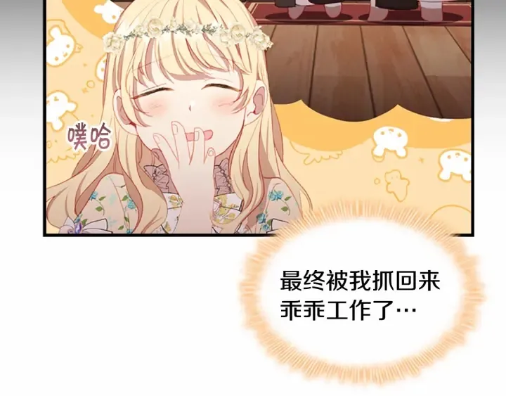 第73话 赢得奖品！ 第50页