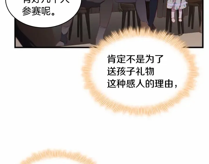 第73话 赢得奖品！ 第68页