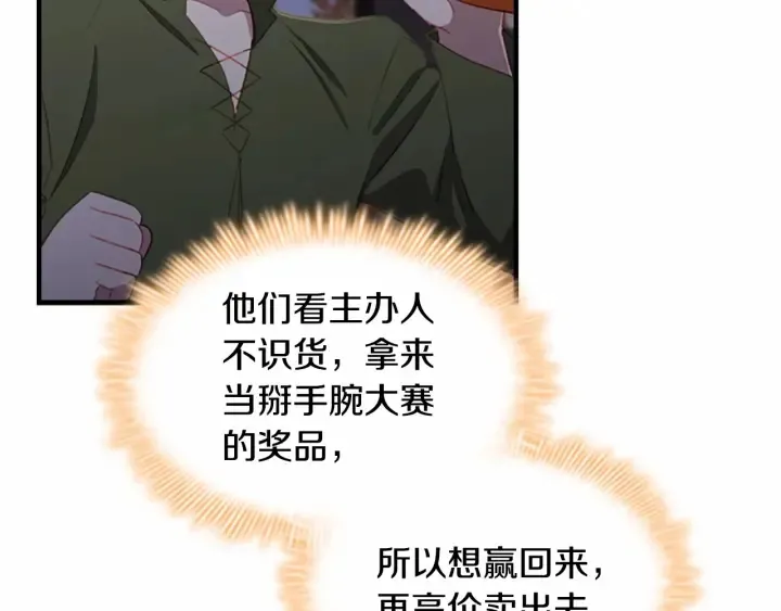 第73话 赢得奖品！ 第72页